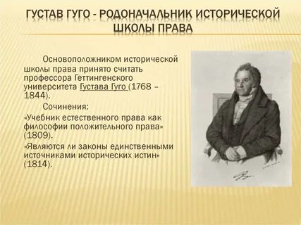 Историческая школа предмет исследования