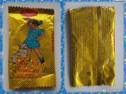 Конфета ну