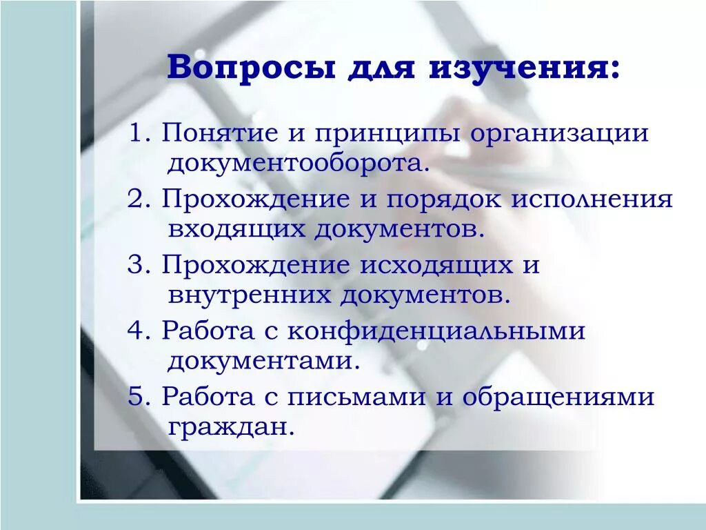 Принципы организации документооборота. Принципы организации конфиденциального документооборота. Принципы работы с конфиденциальными документами. Принципы организации рационального документооборота.. Документооборот понятие организация