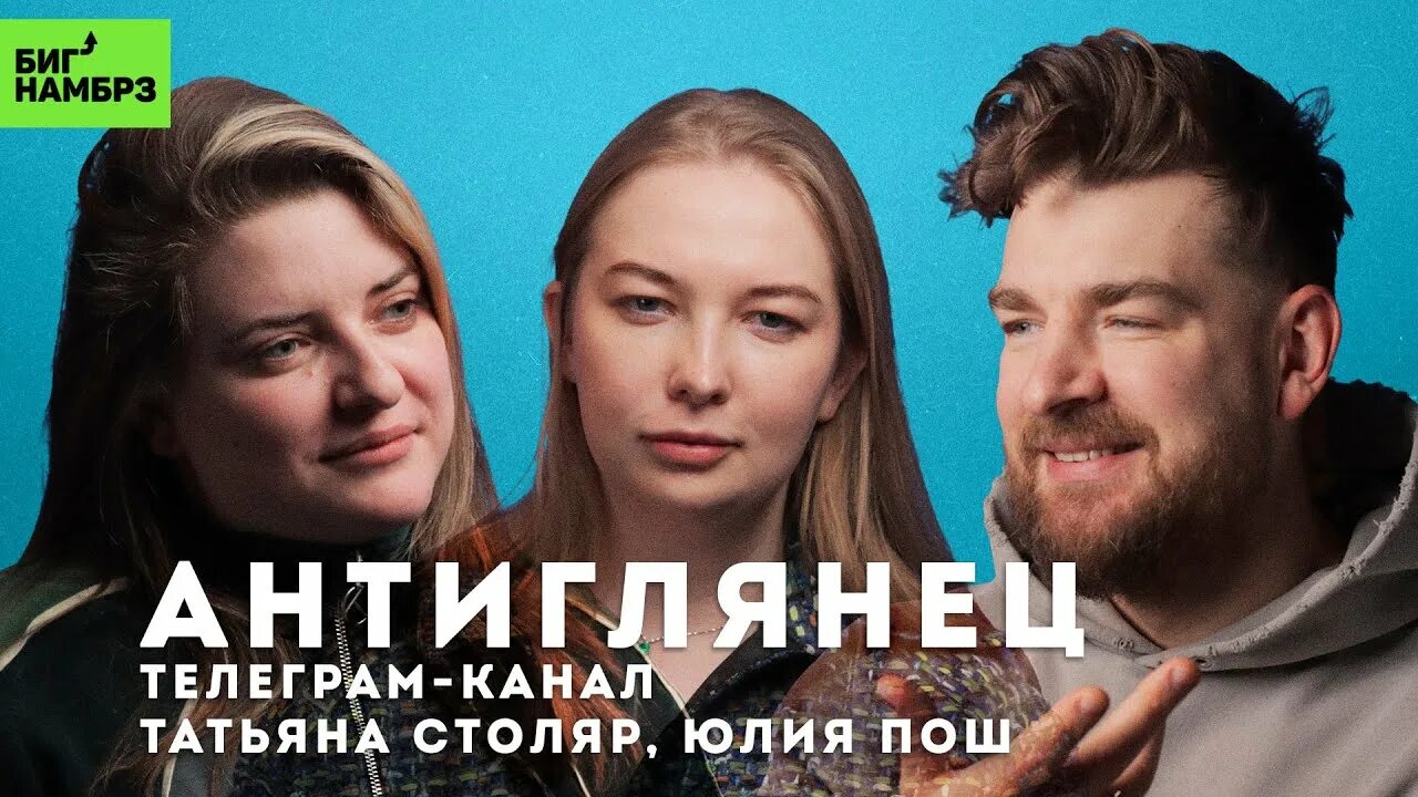 Антиглянец телеграм. Антиглянец. Столяр Антиглянец. Антиглянец авторы.