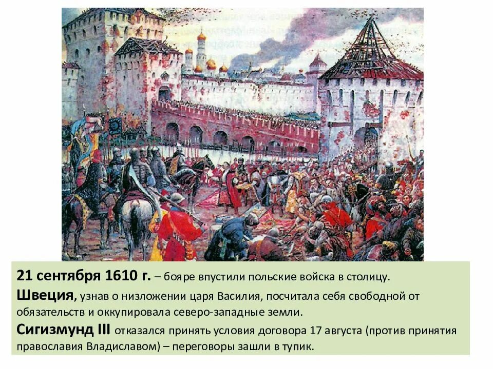 Смута ixbt. Поляки в Москве 1610-1612. Смута 1610. Картины «в Смутное время» март 1611. Последствия смуты 1598-1613.