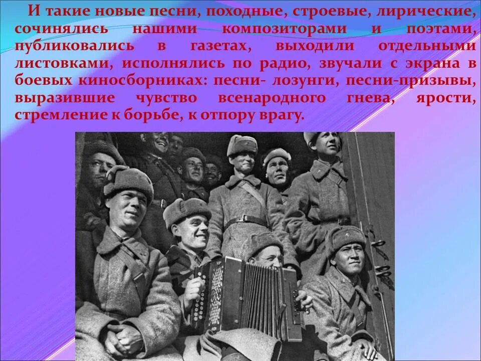 Военные песни презентация. Песни военных лет презентация. Презентация о военных песнях. Слова о войне.