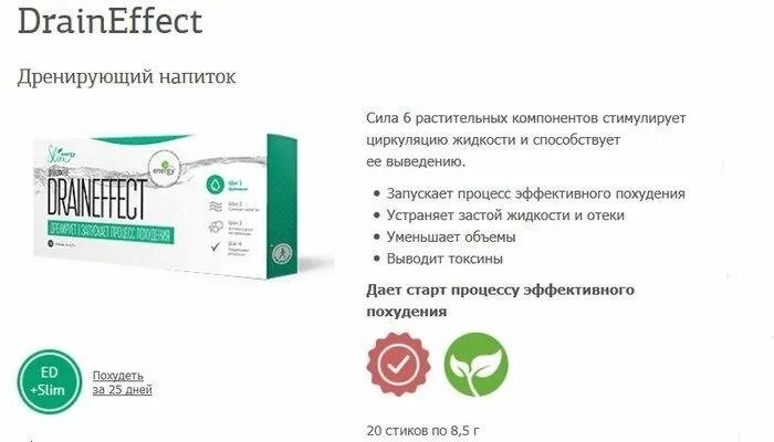 Nl International драйнэффект. НЛ продукция драйнэффект. Дренирующий напиток draineffect. Drain Effect НЛ.