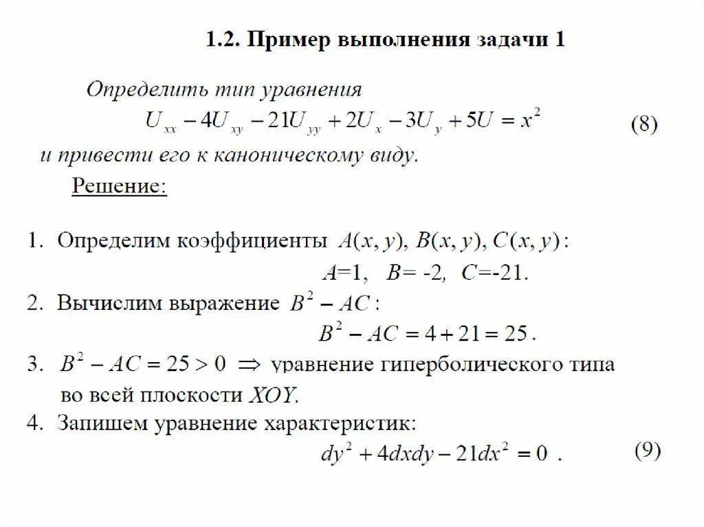 Привести уравнение второго порядка к каноническому виду. Приведение к каноническому виду уравнений второго порядка. Приведение уравнений 2- го порядка к каноническому виду. Привести уравнение к каноническому виду. Каноническому виду ортогональным преобразованием