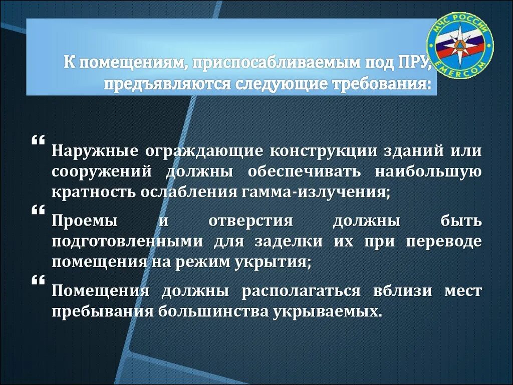 Требования предъявляемые органами государственной. Требования к пру. Какие требования предъявляются к пру. Основные требования предъявляемые к убежищам и пру. К зданию предъявляются следующие требования.