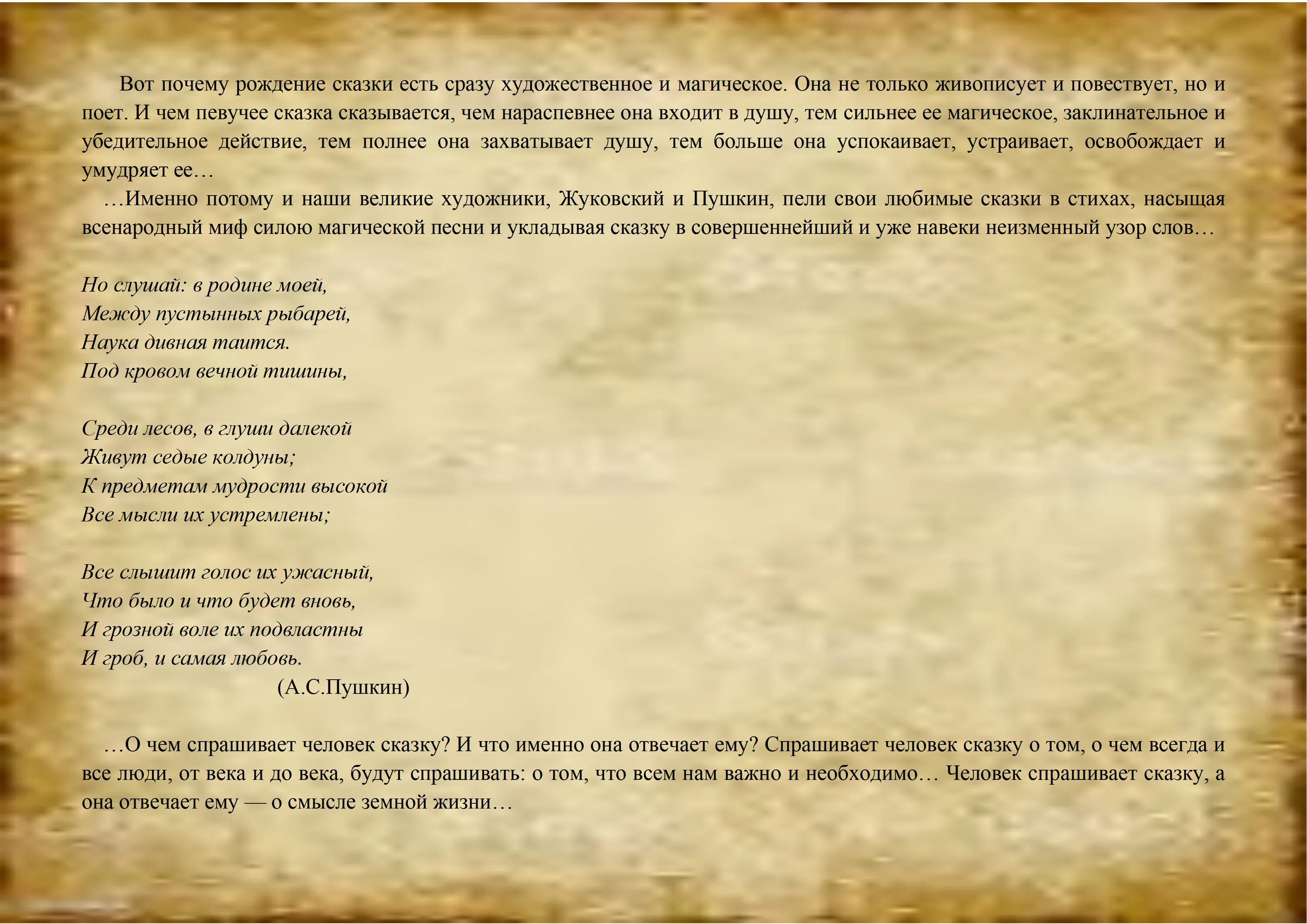 нужны ли сказки. роль сказок в жизни человека сочинение. роль сказок в жизни человека сочинение. роль дружбы в жизни человека. роль книги проблема.
