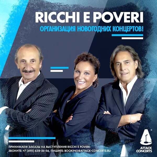 Группа Ricchi e Poveri 2022. Ricchi e Poveri в молодости. Рики повери Москве 2016 год. Группа Ricchi e Poveri сейчас.