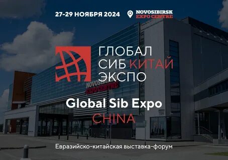 Выставка в китае в ноябре 2024