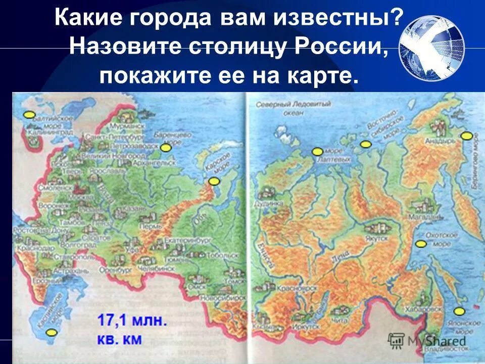 Какие города называют столицей россии. Какие есть города. Какой город. Какие города вам известны. Какой город на д.