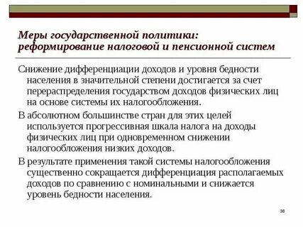 Факторы дифференциации доходов населения