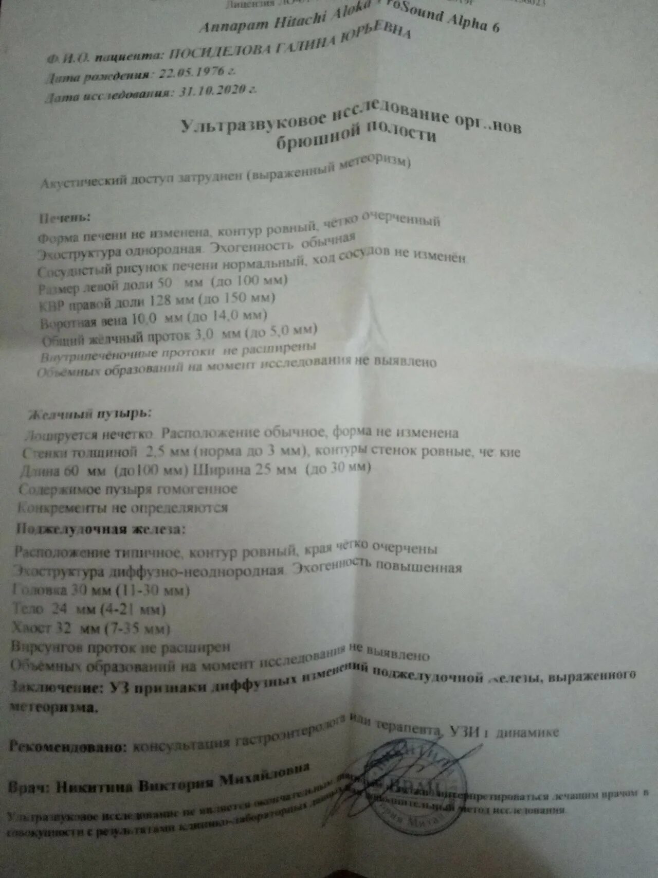 Узи брюшной полости тюмень где. Узи органов забрюшинного пространства протокол. Узи брюшной полости результаты. Узи органов брюшной полости описание. Протокол узи брюшной полости.