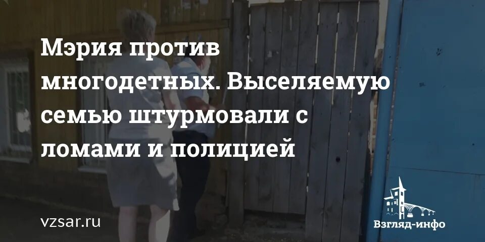 Многодетную мать выселяют. Выселение семьи Платоновых Астафьев. Мать многодетная выселяют в Нижнем Новгороде из квартиры приставы.