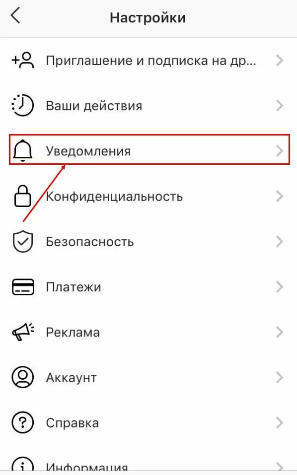 Отключить функцию уведомлений. Уведомления в инстаграме директ. Отключить уведомления Инстаграм. Как настроить сообщения в Инстаграм. Как убрать уведомления в инстаграме.