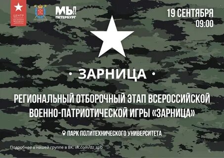 Зарница слово