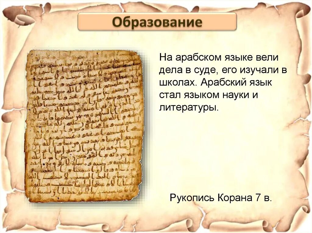 Почему арабский язык назывался латынью востока. Предложения на арабском языке. Арабский язык называют история 6 класс. Почему арабский называли латынью востока. Арабский язык стал и.