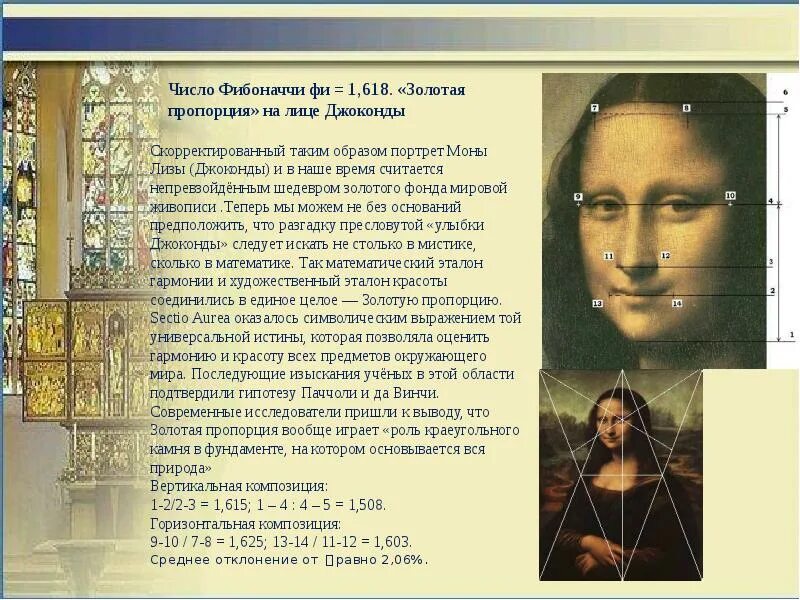 Загадка фибоначчи содержание чем закончится. Загадка фибоначчи содержание чем закончится