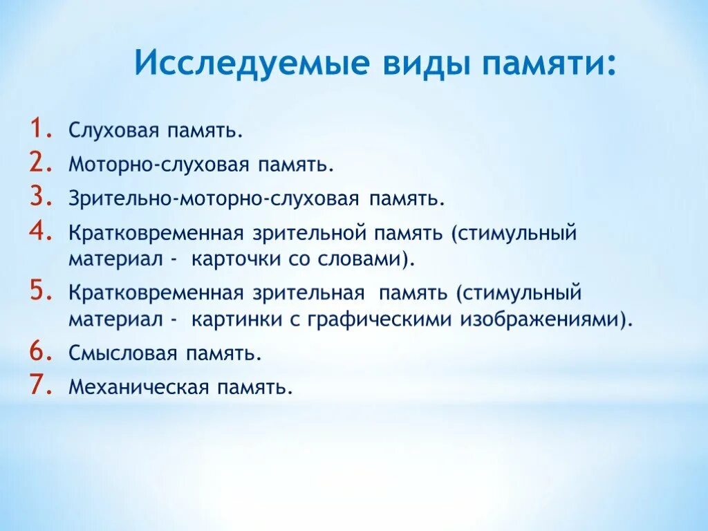 Слуховая память методики. Виды памяти слуховая. Виды памяти Зрительная слуховая моторная. Приемы развития памяти. Моторно-слуховая память это.