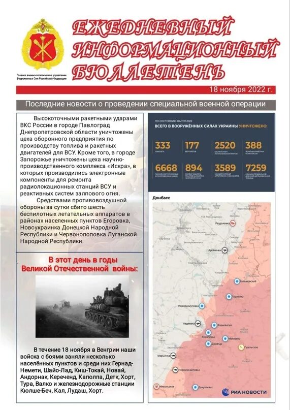 Бюллетень 2022. Ежедневный информационный бюллетень. Информационный бюллетень ГВПУ ежедневный. Информационный бюллетень военно-политического управления. Информационный бюллетень компании.
