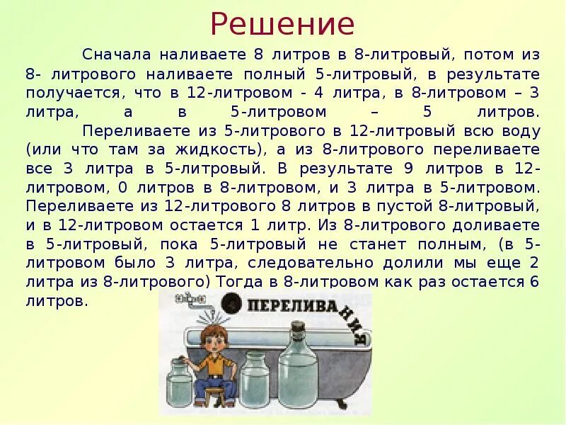 В ведро налито 5 литров воды. Задачи на переливание. Задачи на переливание с решением. 5 Литров и 3 литра налить 4 литра. Задача налить 4 литра.