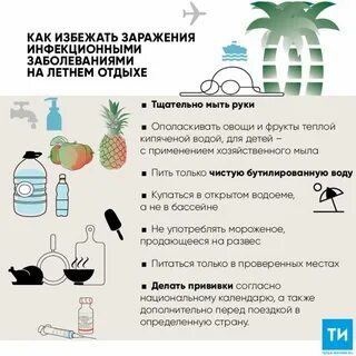 Как избежать заражения