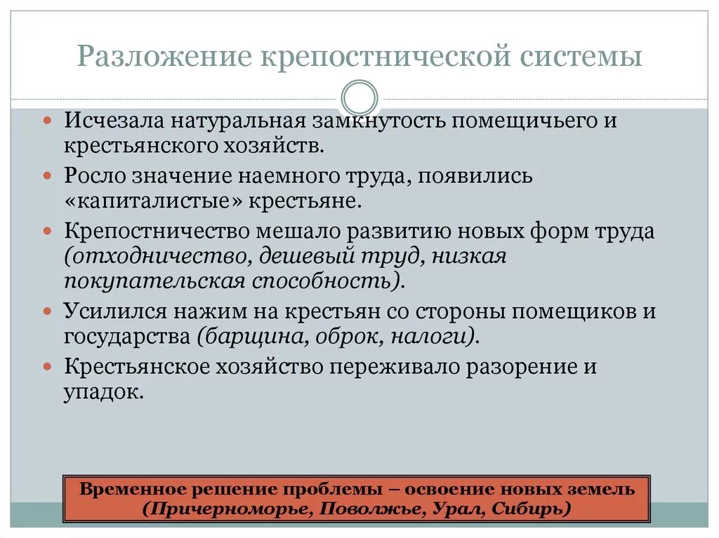 Разложение крепостничества это. Крепостное хозяйство в первой половине 19. Разложение феодализма в пензенском крае основные признаки. Крепостническая система хозяйства. Крепостническая система хозяйства.