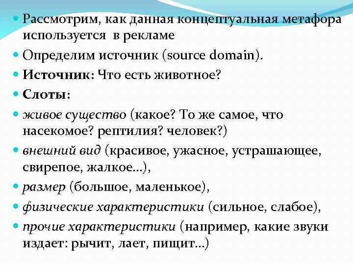 Источники метафор. Источники метафор. Источники метафор. Метафора примеры. Метафора по сходству.