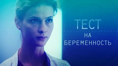 Песни из тест на беременность 2