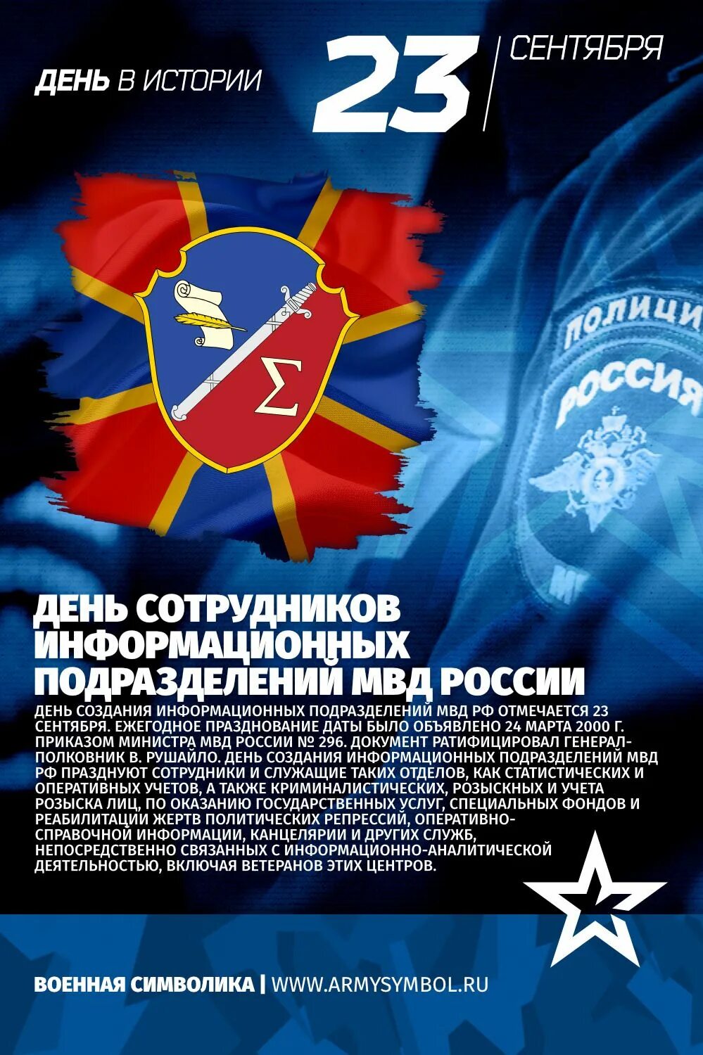 Открытка с днем информационного центра. С днем оперативных подразделений.