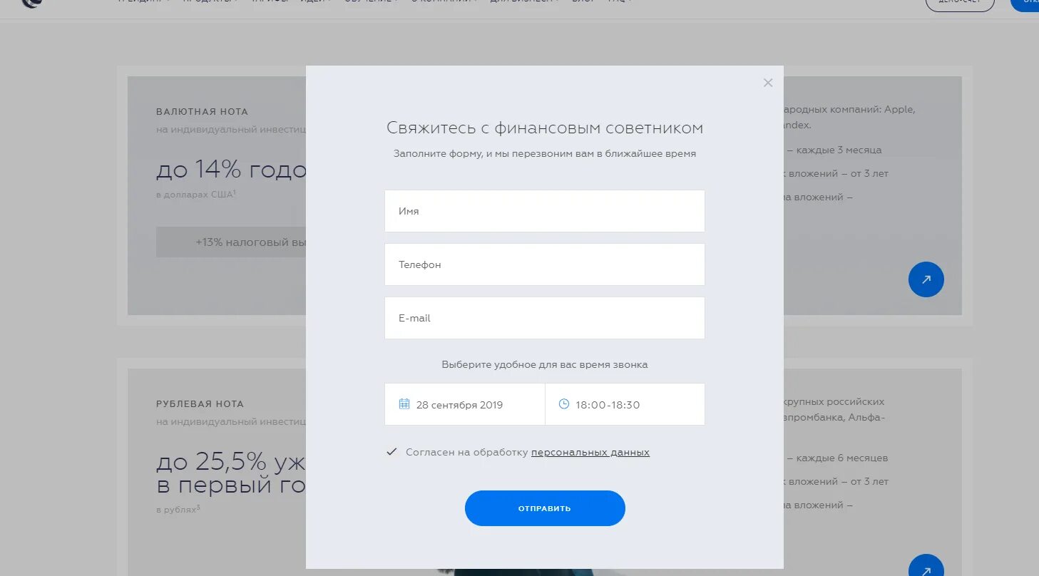 Обратный звонок форма. Обратный звонок на сайте. Форма обратного звонка для сайта. Форма заказа для сайта. Форма обратного звонка.