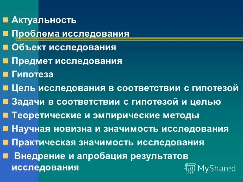 Основные исследовательские проблемы. Цель проблема актуальность. Актуальность проблема цель гипотеза. Цель задачи гипотеза. Актуальность темы исследования.