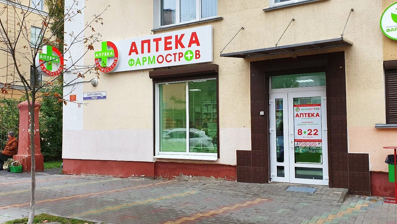 вывеска аптеки требования. ооо медфарм. проспект космонавтов 64. бифилар. аптеки гомель режим работы.