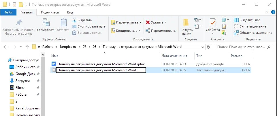 Почему документ ворде