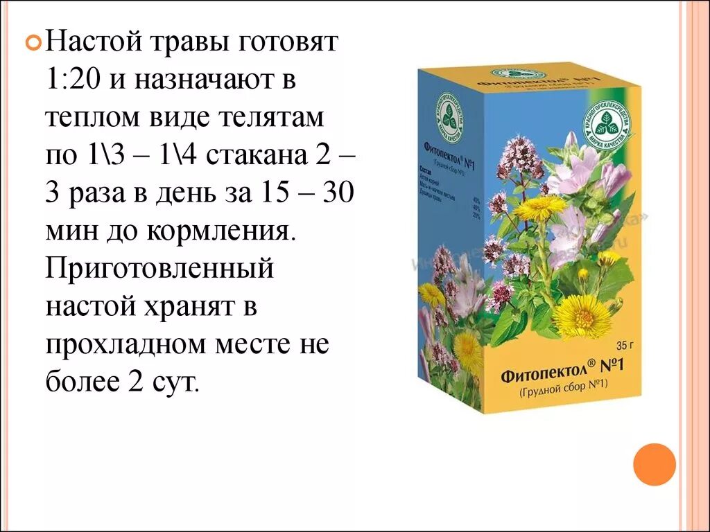 Сбор грудной. Грудной сбор 4. Грудной сбор 4 состав. Грудной сбор отхаркивающий.