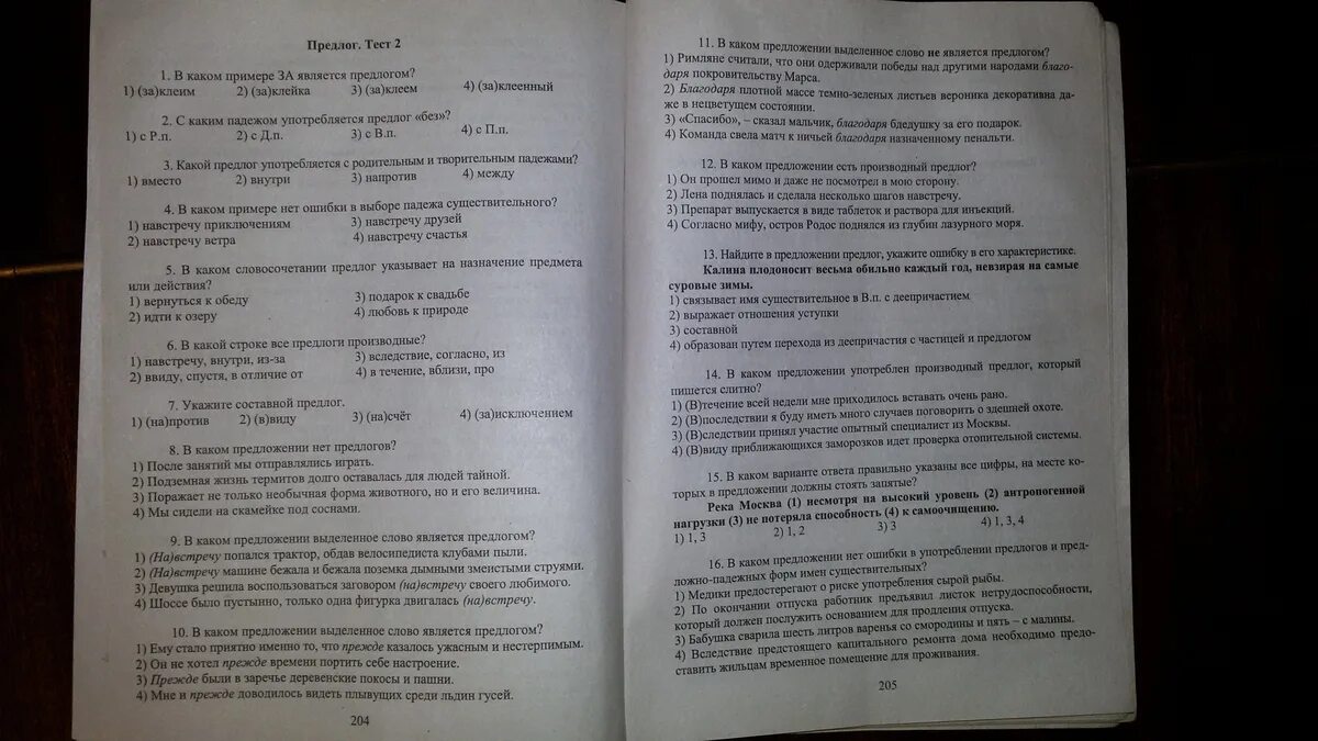 Напротив предложение с этим словом. В каком предложении выделенное слово является предлогом. Предложение с предлогом спустя. Напротив предлог. Выпишите номера предложений в которых оба слова являются предлогами.