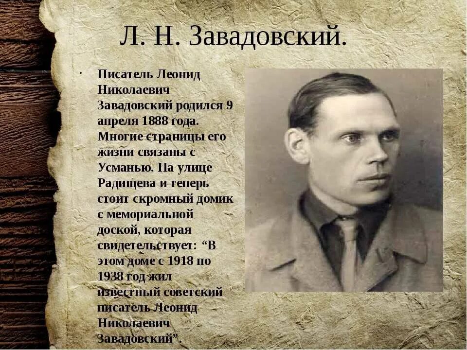 Завадовский писатель Усмань. Выдающиеся люди Липецка. Писатели земляки Липецкой области.