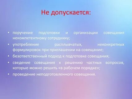 Время проведения встречи
