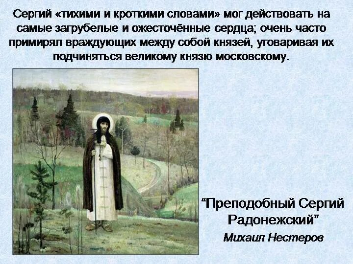 Краткое содержание житье. Нестеров житие сергия радонежского. житие сергия радонежского 4 класс. сергий радонежский чей современник. житие сергия радонежского краткое 4 класс.