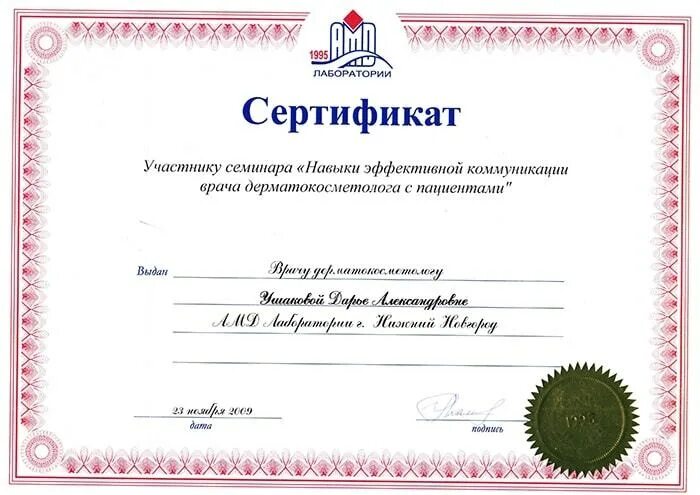Как правильно заполнить сертификат. Сертификат участника. свидетельство участника семинара. сертификат семинара. сертификат участника тренинга.