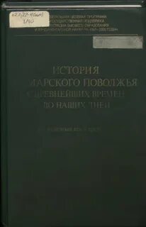 Поволжье с древнейших времен