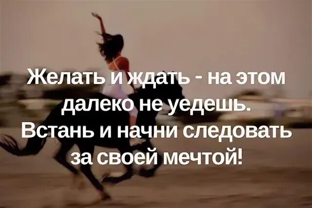 Желать следовать