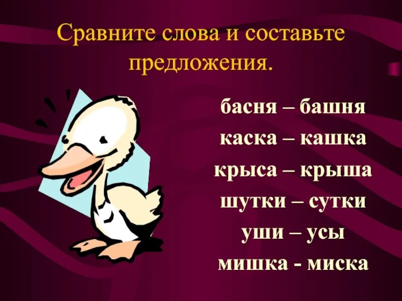 Мыши составить предложение