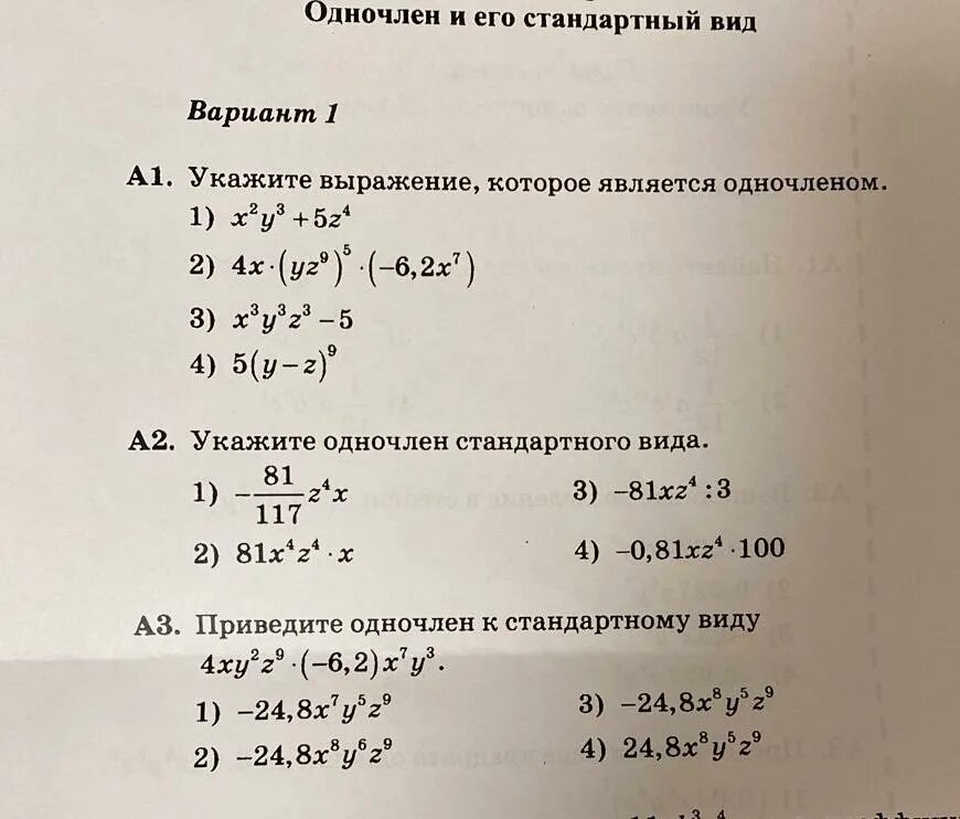 Записать одночлен в стандартном виде 7 класс. Алгебра 7 класс одночлен и его стандартный вид. стандартный вид одночлена 7 класс. что такое одночлен в алгебре 7 класс. виды одночленов стандартного вида.