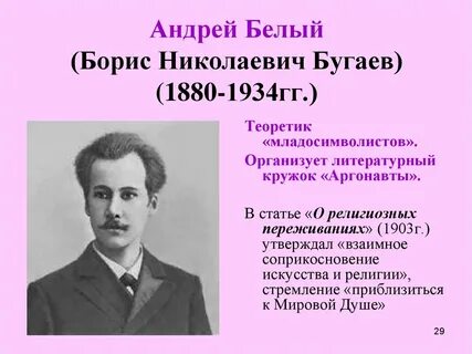 Жизнь андрея белого