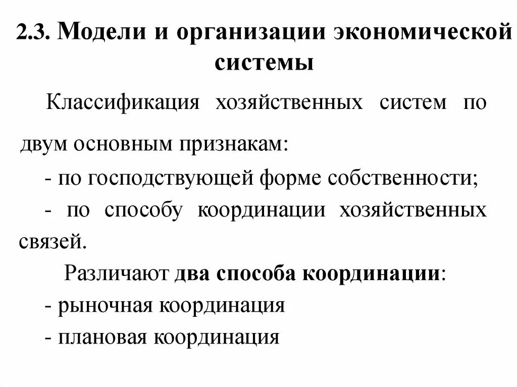 Рыночной координации. Способы координации экономического выбора. Рынок как способ координации экономической деятельности. Рыночная координация это. Основные модели координации экономической деятельности людей.