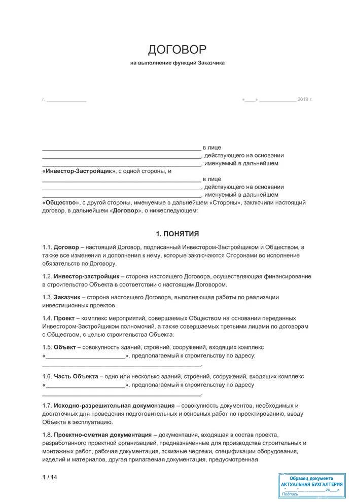 Контракт на выполнение проектных работ. Контракт на выполнение проектных работ