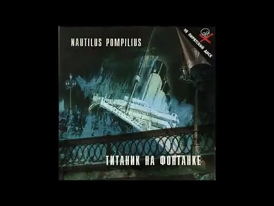 Негодяй и ангел наутилус помпилиус слушать. Негодяй и ангел картинки. Наутилус негодяй и ангел. Наутилус негодяй и ангел. Утро полины наутилус текст.