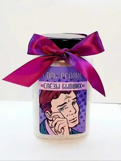 Слезы моих бывших