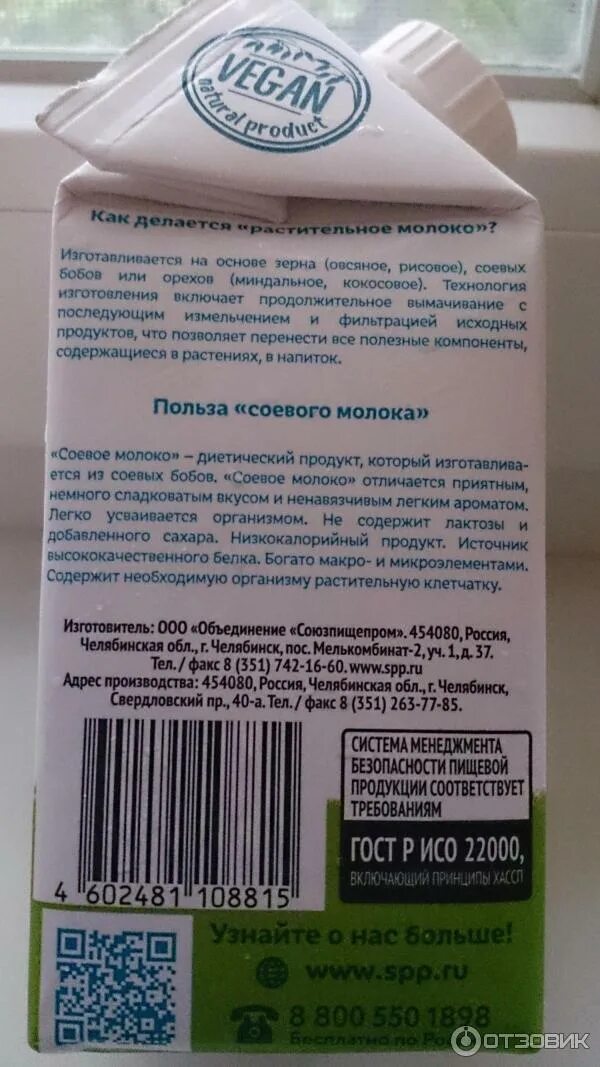 Соевое молоко состав. Соевое молоко состав