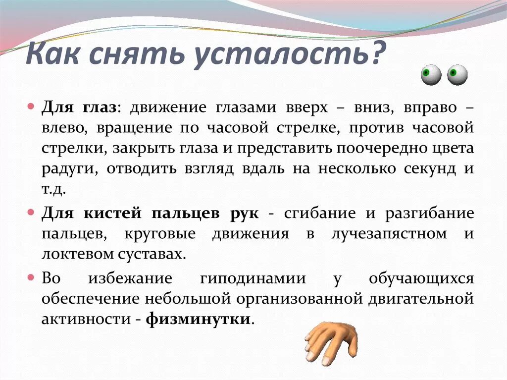 Устала снимать. Как снять усталость. Памятка как снять усталость. Как можно снять утомление?. Как можно снять усталость.