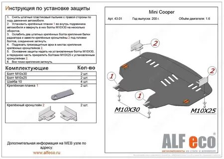 Мини защита